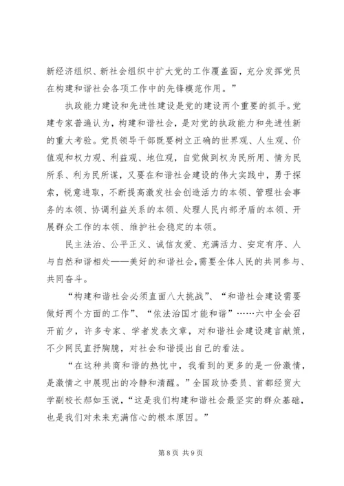 学习十六届六中全会党课辅导讲稿 (2).docx