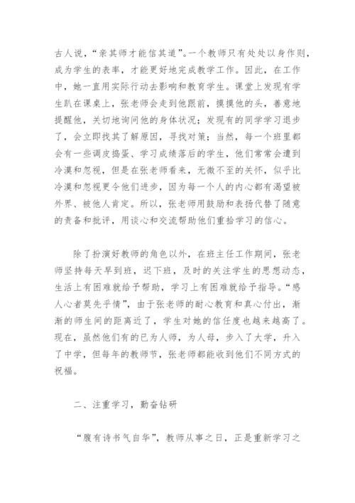 优秀教师个人主要事迹材料2000字(精选10篇).docx