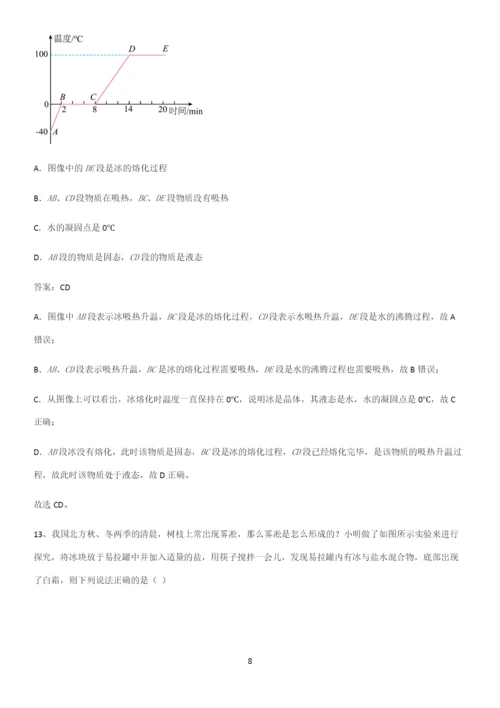 人教版初中八年级物理上册第三章物态变化易混淆知识点.docx