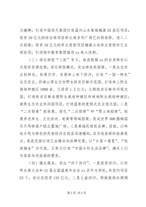 乡镇招商办年度招商引资工作总结.docx