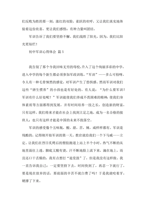 热门初中军训心得体会九篇.docx