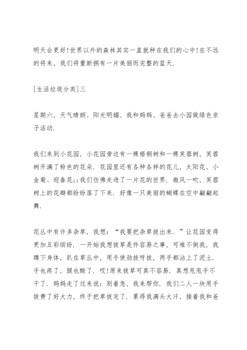 关爱地球母亲倡导环保时尚.docx