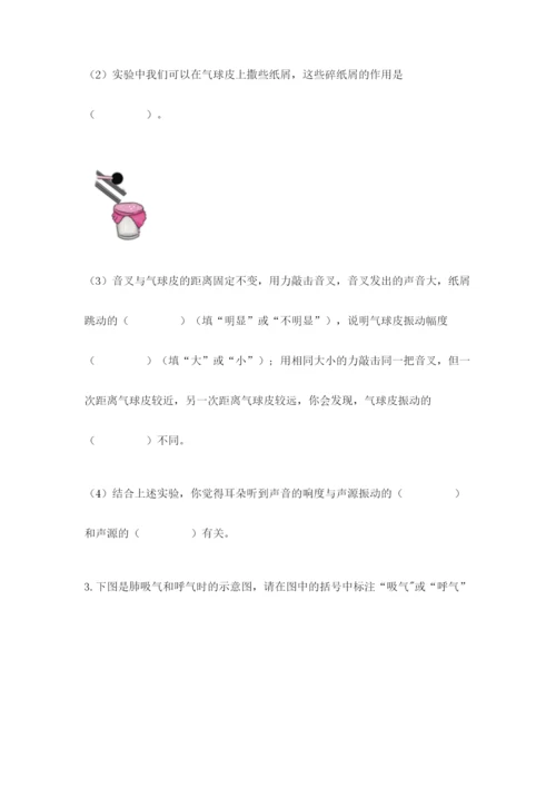 教科版四年级上册科学期末测试卷及参考答案ab卷.docx