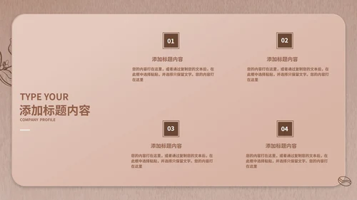 褐色简约风咖啡店创业计划PPT模板
