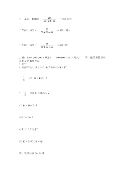 北京版六年级下册期末真题卷（实用）.docx