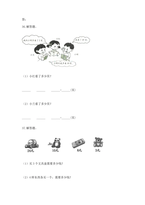 二年级上册数学应用题100道含完整答案【必刷】.docx