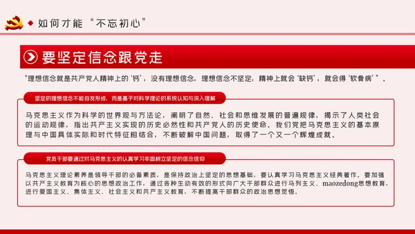 重温入党誓词不忘初心牢记使命党课PPT模板