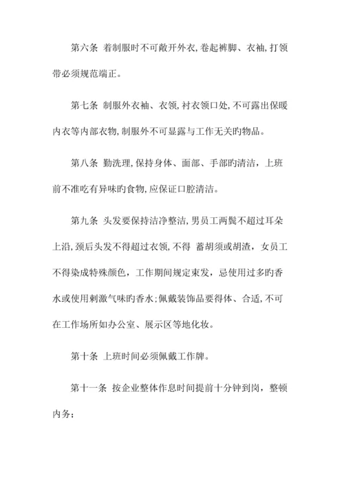 公司销售部管理规章制度基础.docx