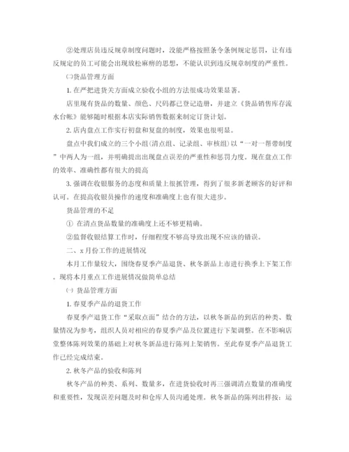 精编之店长销售年终总结范文.docx