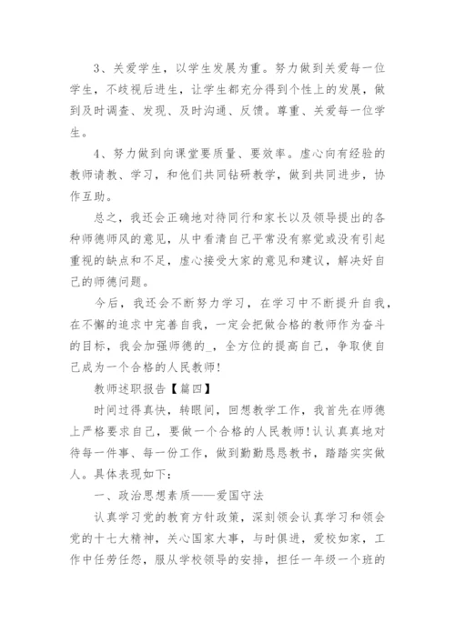 2022教师个人述职报告最优秀范文精选【5篇】_1.docx