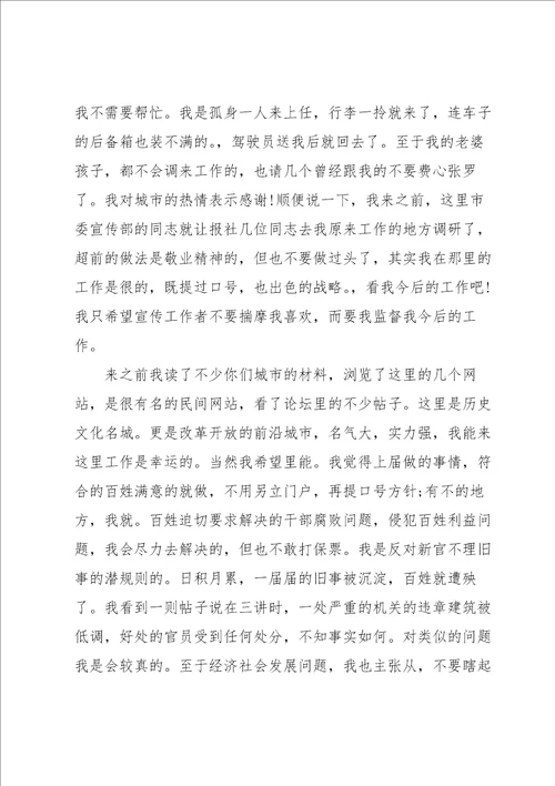 调入新单位简短发言