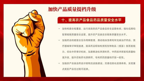 红色党政风全面解读质量强国建设纲要PPT模板
