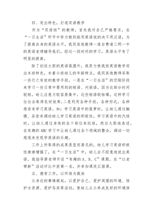 幼儿园教师年度考核个人总结范文.docx