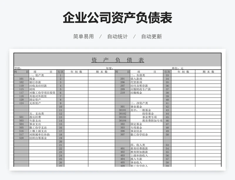 企业公司资产负债表