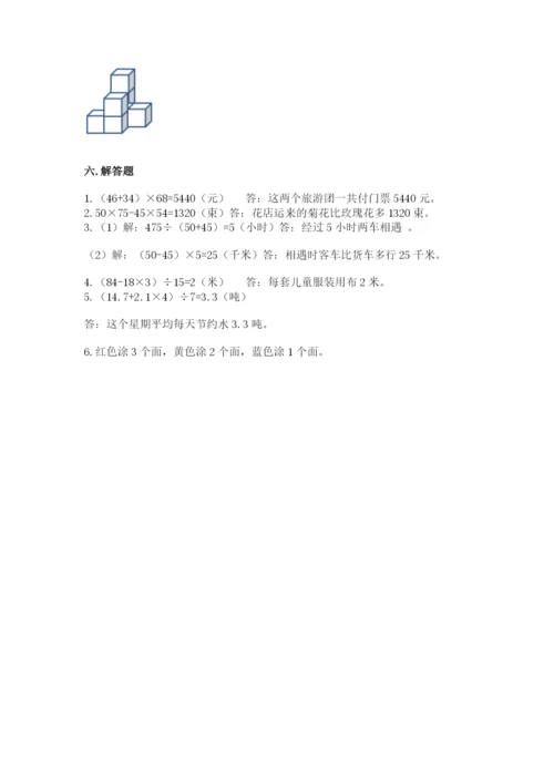 苏教版小学四年级上册数学期末测试卷及答案一套.docx