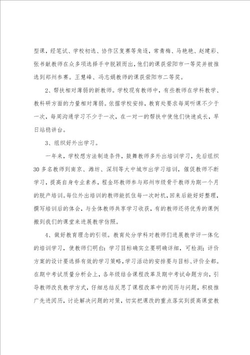 学校教导处个人工作总结例文八篇