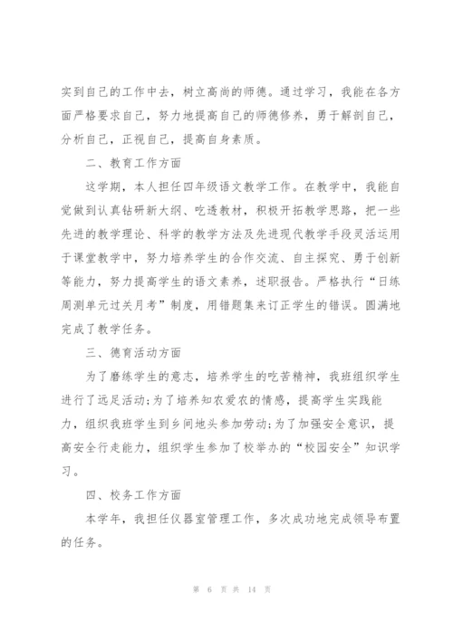 教师个人2021年述职报告五篇.docx