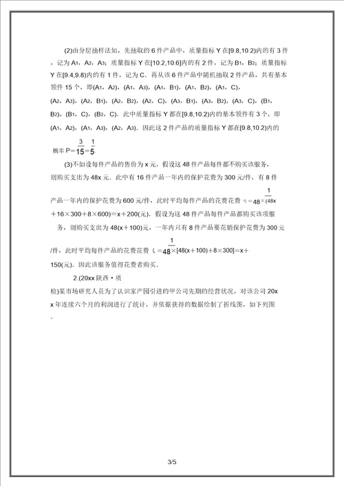 2020高考数学文科专题复习通用版跟踪检测：解答题分类特训解答题分类特训6含答案