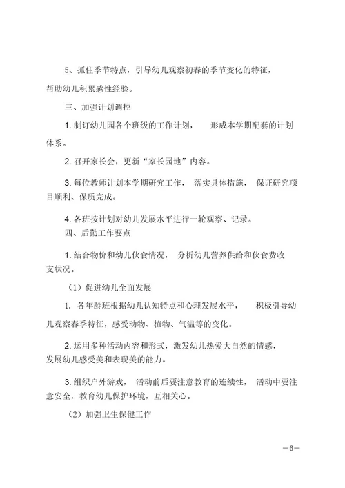 20xx幼儿园园长个人工作计划范文