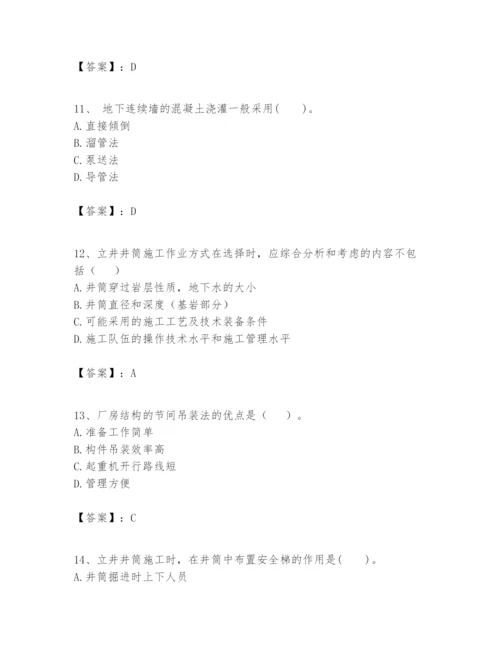 2024年一级建造师之一建矿业工程实务题库附答案【实用】.docx