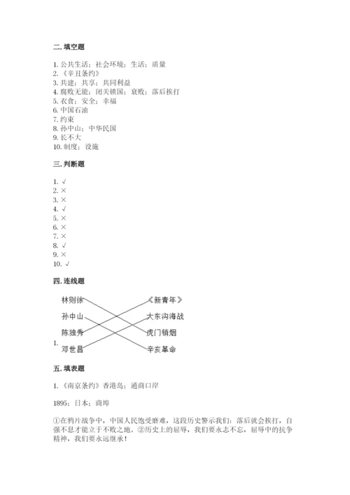 部编版五年级下册道德与法治 期末测试卷【综合题】.docx