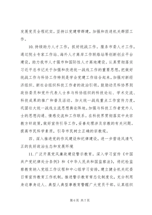 市科协XX年党建工作要点.docx