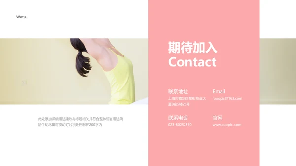 瑜伽健身运动孕妇养生会馆运动PPT模板
