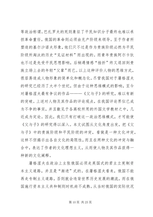 父与子体会与感受(屠格涅夫).docx