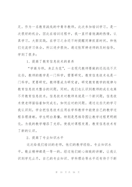 网课教学心得总结优秀2020（5篇）.docx