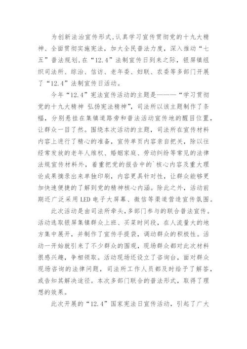 法制进校园活动简报_1.docx