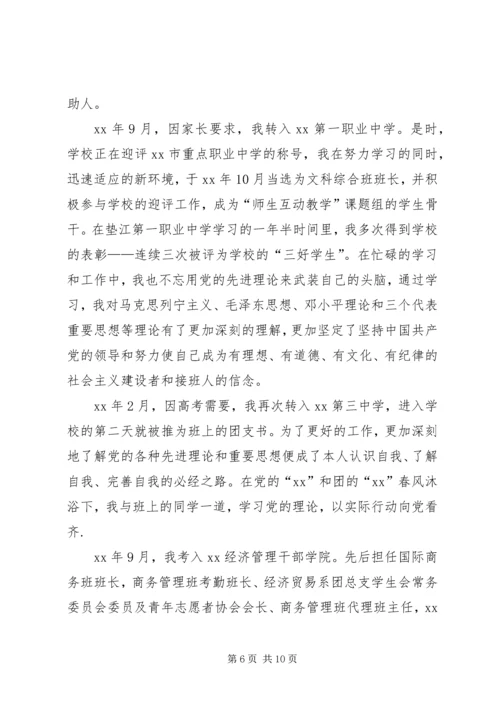 申报优秀党员主要事迹[优秀党员审批表及主要事迹].docx