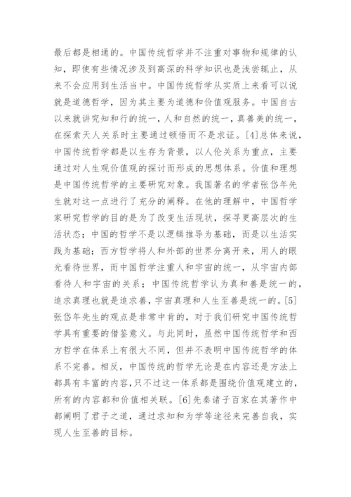中国传统哲学理论体系的重构论文.docx