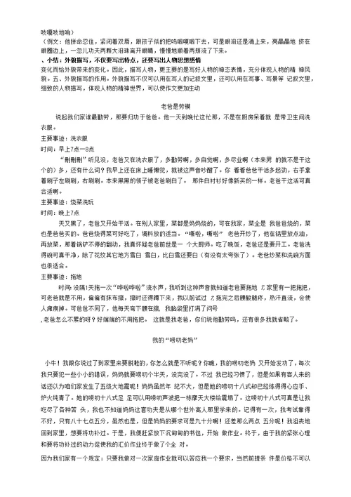 五升六暑期作文教案