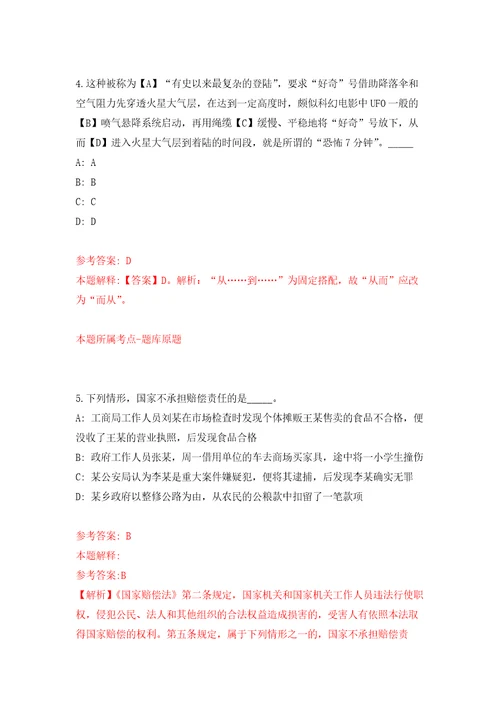 广西桂平市医疗保障局关于公开招考4名编外工作人员练习训练卷第9版