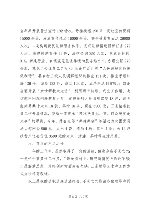 司法行政履职情况报告.docx