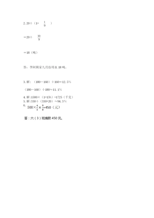 六年级数学上册期末考试卷含完整答案（历年真题）.docx