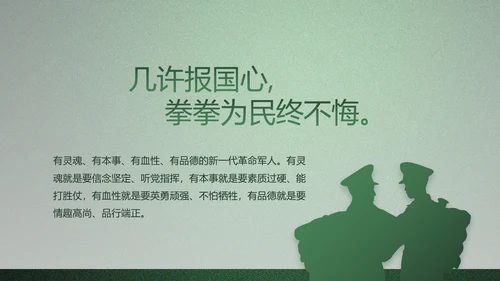 八一部队军事工作总结汇报动态PPT