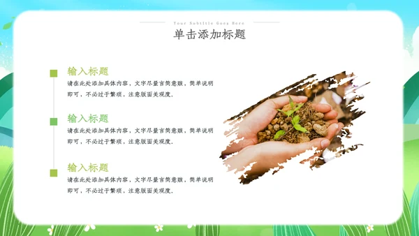 2023清新绿色植树节春天来了春季春暖花开ppt