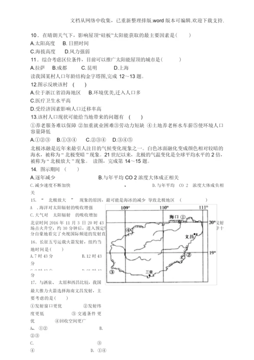 【试题】高一地理下学期第一次月考3月试题123626.docx