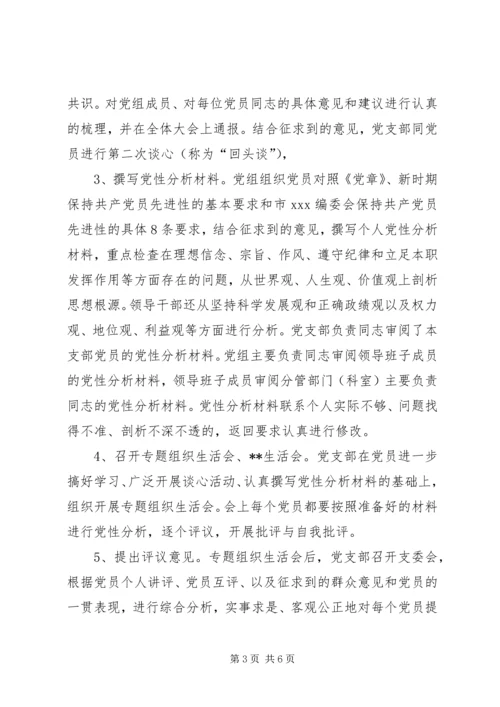 保先二阶段分析评议阶段总结.docx