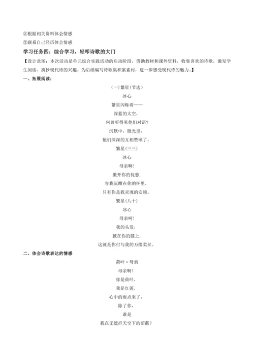 第9课《短诗三首》  第二课时  教学设计