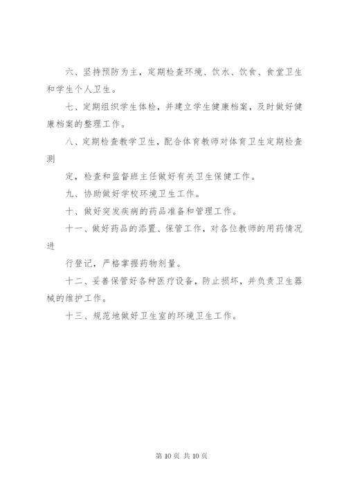 小学卫生室药品管理制度.docx