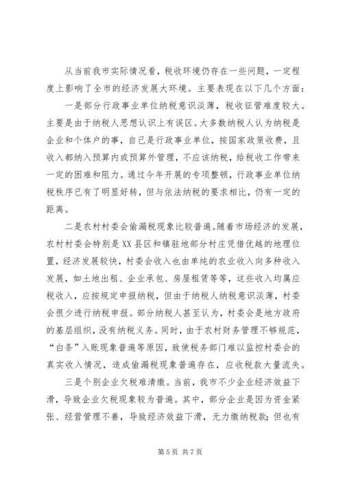 地税局改善经济发展软环境工作情况汇报 (6).docx