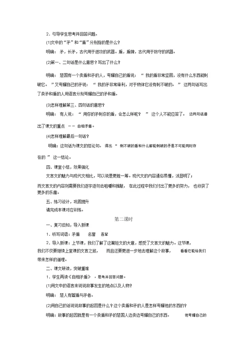 统编教材部编版五年级教学下册语文第六单元总结复习计划15自相矛盾教案设计