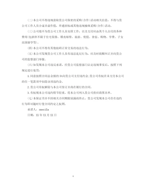 2023年采购岗位廉洁承诺书.docx