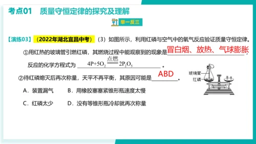 第五单元  化学方程式【考点串讲PPT】-2023-2024学年九年级化学上学期期末考点大串讲（人教