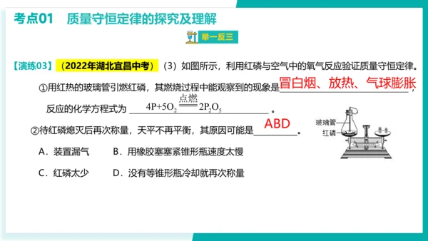 第五单元  化学方程式【考点串讲PPT】-2023-2024学年九年级化学上学期期末考点大串讲（人教