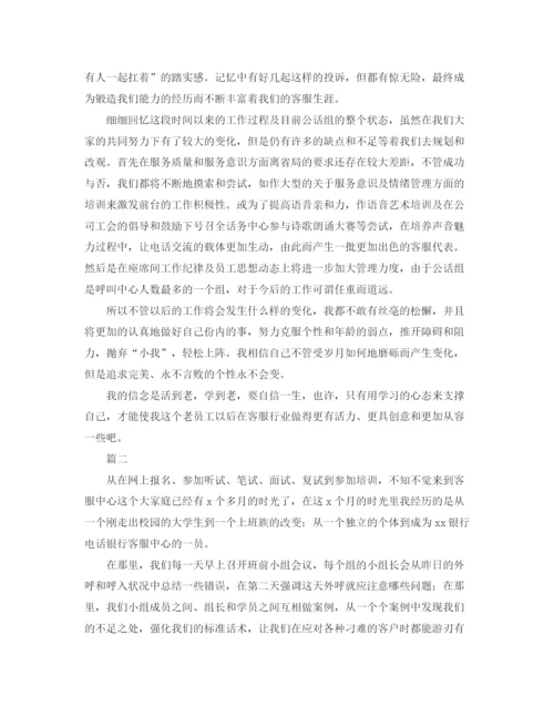精编之电话客服个人总结范文三篇.docx