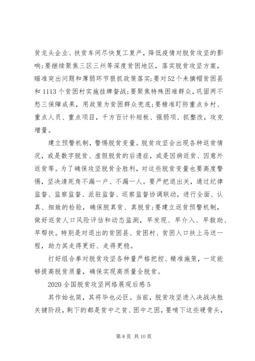 基层干部观看贫困县如何脱贫摘帽心得体会五篇.docx