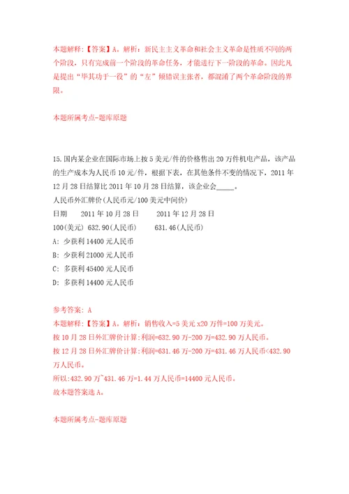 南京大学公开招聘7名“后勤学校聘用岗位人员模拟试卷附答案解析第8次